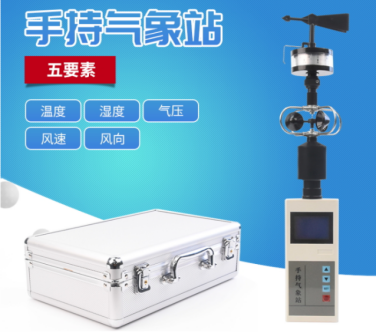 HJ-FQS5手持氣象站(溫度，濕度，氣壓，風(fēng)速，風(fēng)向)