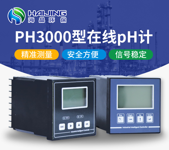 在線ph分析儀的設(shè)計原理 ，一看便懂！