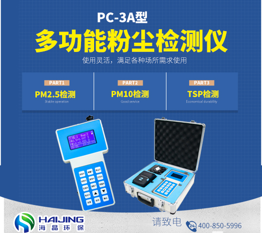 PC-3A-2雙測型PM2.5、PM10粉塵濃度檢測儀
